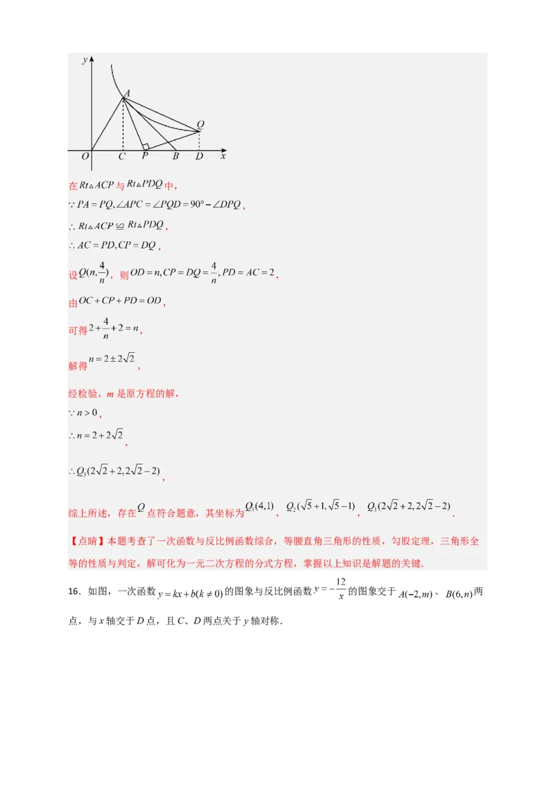 专题05反比例函数中的等腰直角三角形（解析版）_初中数学人教版_9下-初中数学人教版_07专项讲练_微专题2022-2023学年九年级数学下册常考点微专题提分精练（人教版）