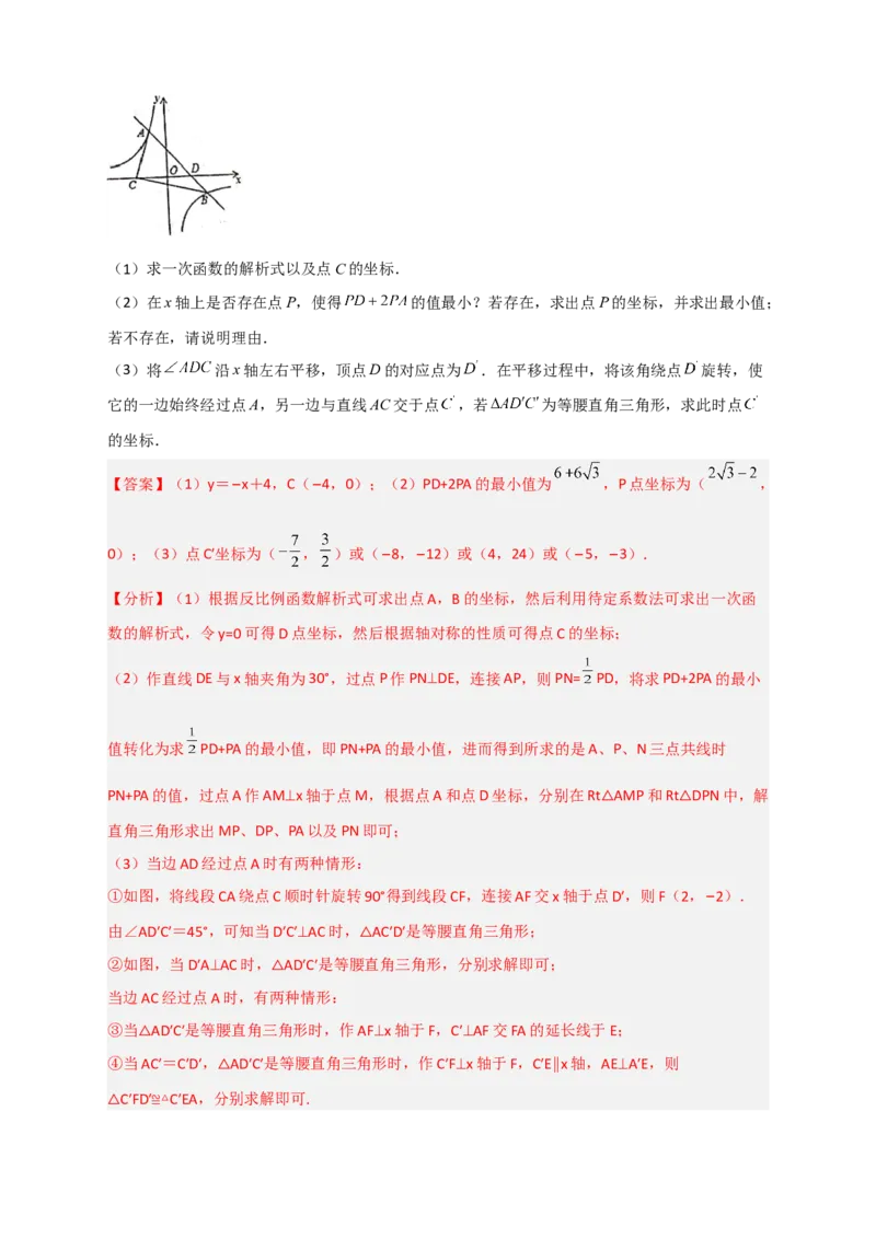 专题05反比例函数中的等腰直角三角形（解析版）_初中数学人教版_9下-初中数学人教版_07专项讲练_微专题2022-2023学年九年级数学下册常考点微专题提分精练（人教版）