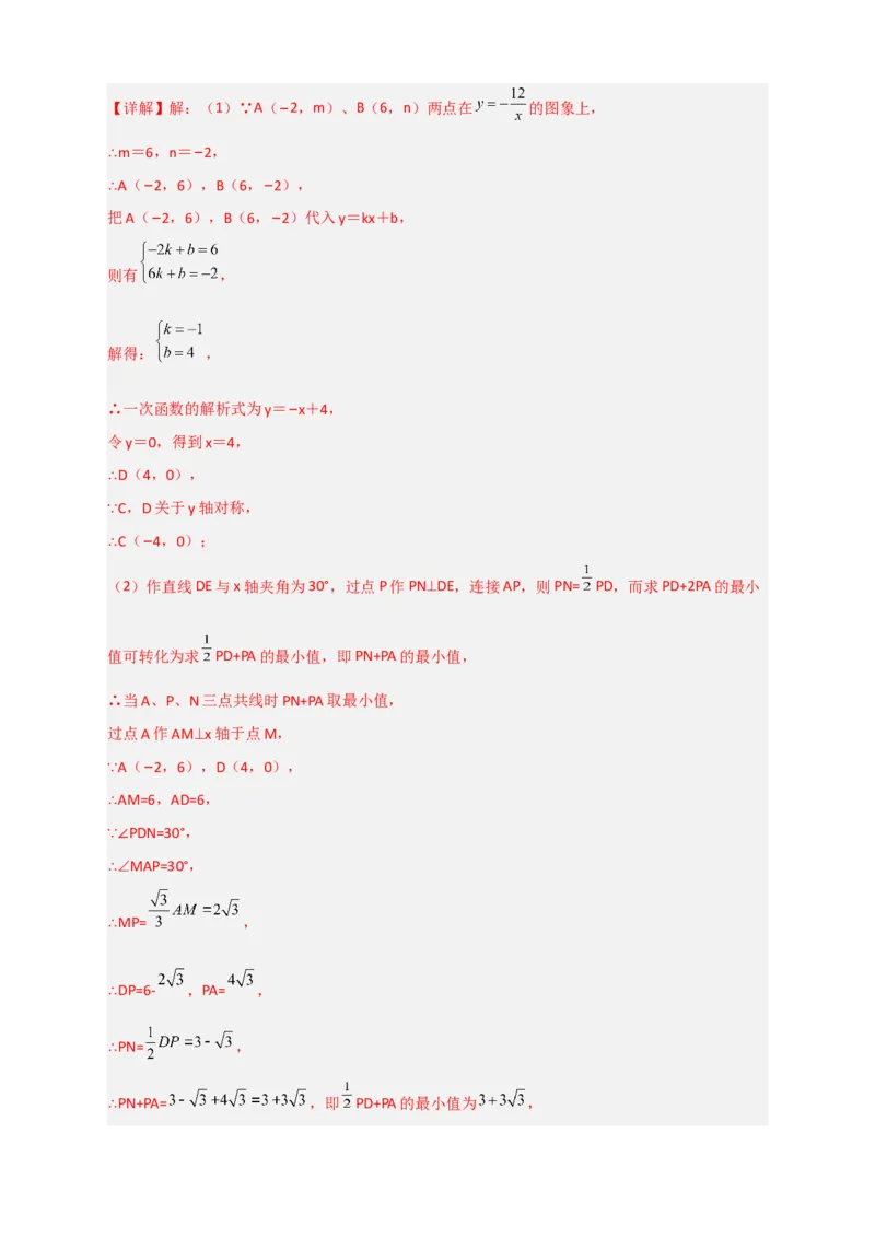 专题05反比例函数中的等腰直角三角形（解析版）_初中数学人教版_9下-初中数学人教版_07专项讲练_微专题2022-2023学年九年级数学下册常考点微专题提分精练（人教版）