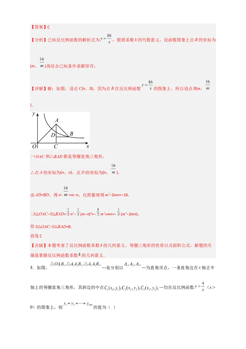 专题05反比例函数中的等腰直角三角形（解析版）_初中数学人教版_9下-初中数学人教版_07专项讲练_微专题2022-2023学年九年级数学下册常考点微专题提分精练（人教版）