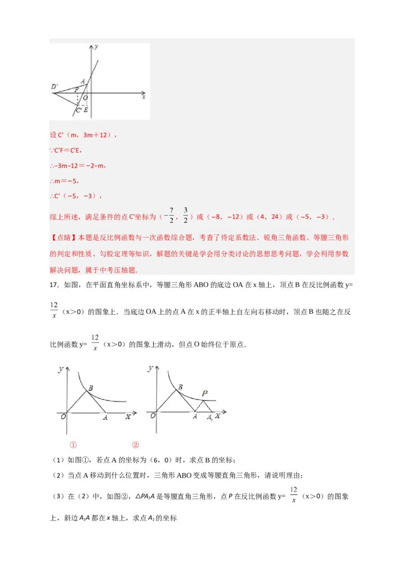 专题05反比例函数中的等腰直角三角形（解析版）_初中数学人教版_9下-初中数学人教版_07专项讲练_微专题2022-2023学年九年级数学下册常考点微专题提分精练（人教版）