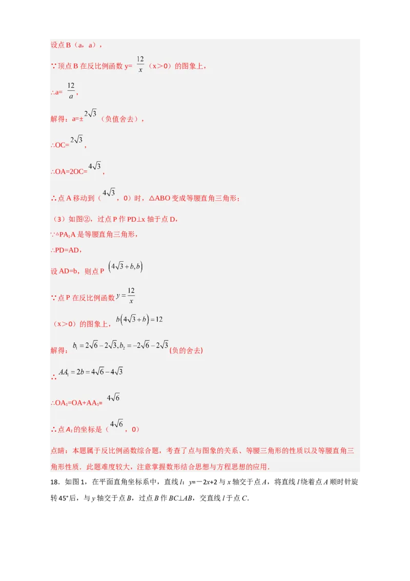 专题05反比例函数中的等腰直角三角形（解析版）_初中数学人教版_9下-初中数学人教版_07专项讲练_微专题2022-2023学年九年级数学下册常考点微专题提分精练（人教版）