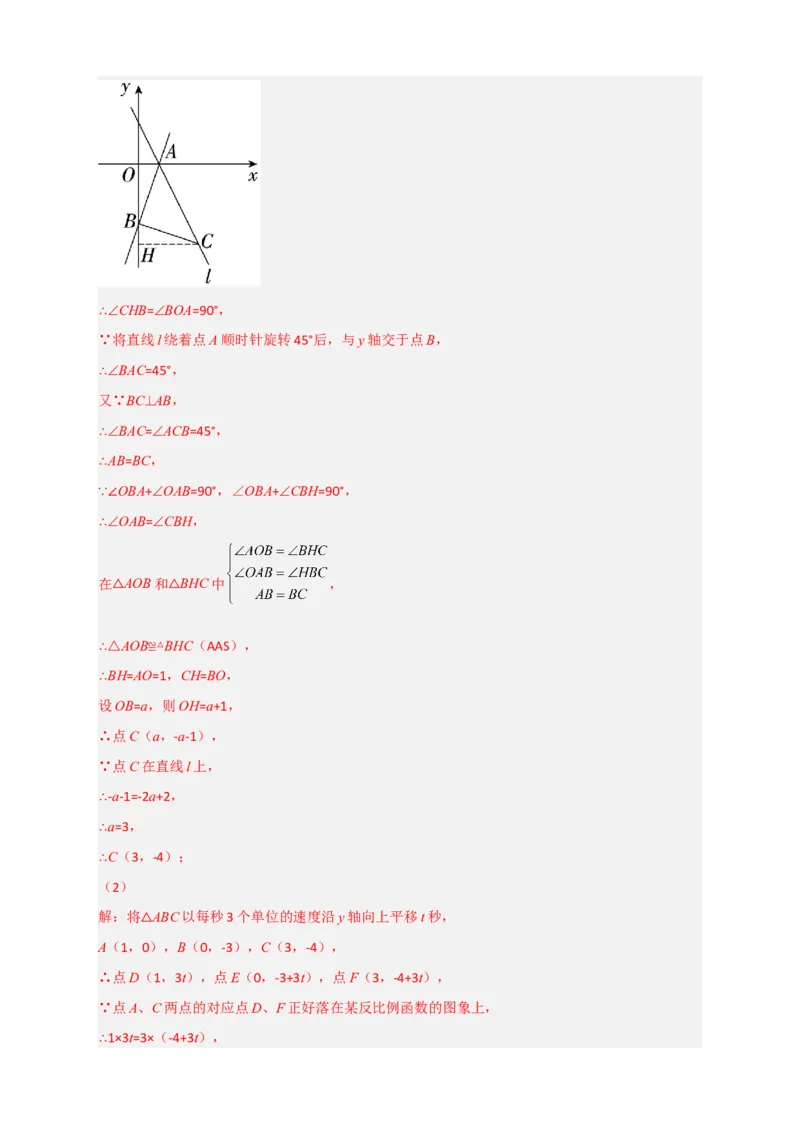 专题05反比例函数中的等腰直角三角形（解析版）_初中数学人教版_9下-初中数学人教版_07专项讲练_微专题2022-2023学年九年级数学下册常考点微专题提分精练（人教版）