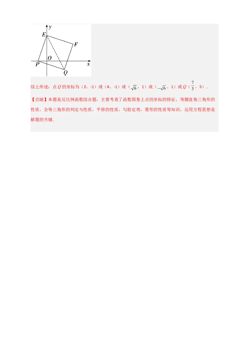专题05反比例函数中的等腰直角三角形（解析版）_初中数学人教版_9下-初中数学人教版_07专项讲练_微专题2022-2023学年九年级数学下册常考点微专题提分精练（人教版）