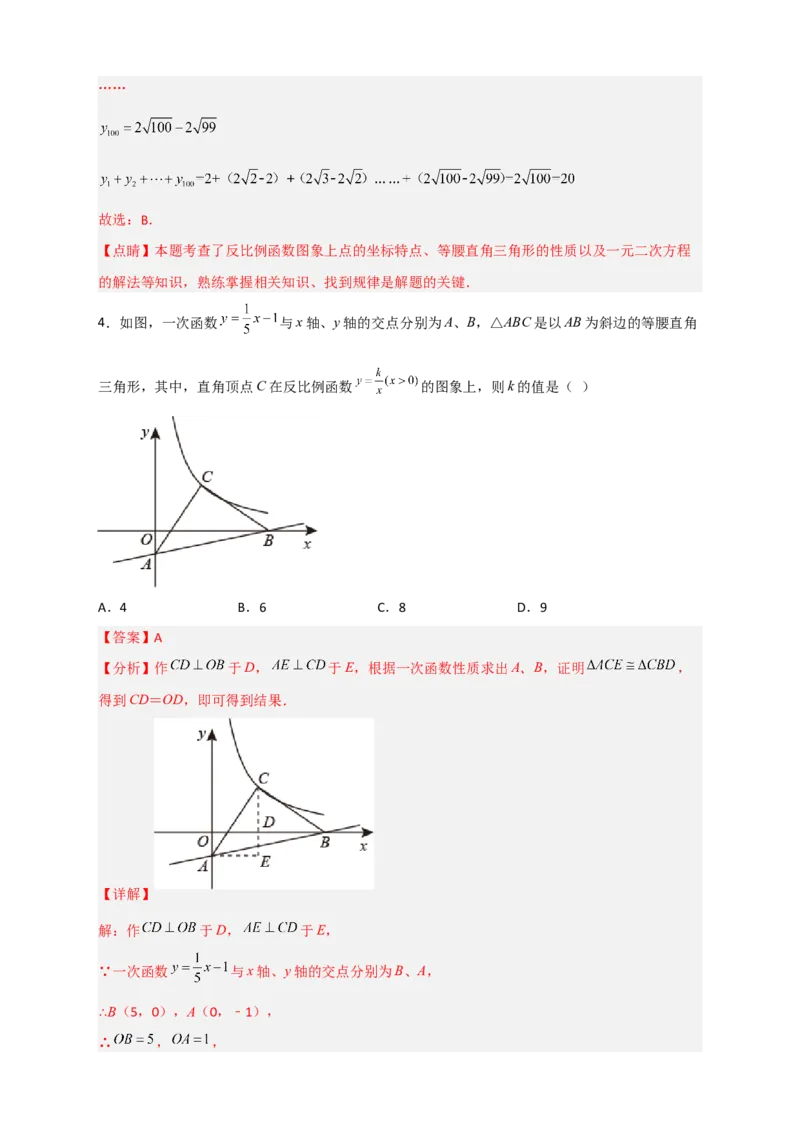 专题05反比例函数中的等腰直角三角形（解析版）_初中数学人教版_9下-初中数学人教版_07专项讲练_微专题2022-2023学年九年级数学下册常考点微专题提分精练（人教版）