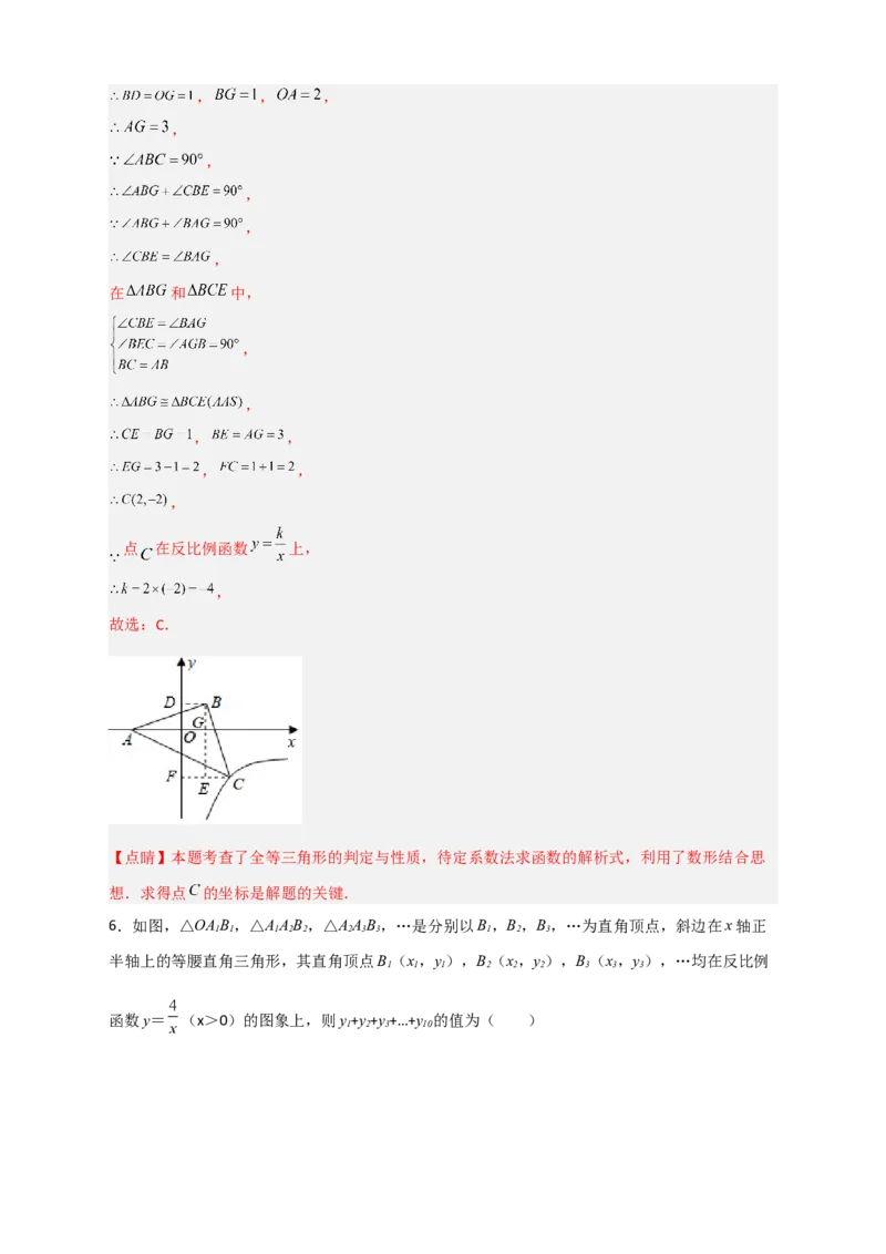 专题05反比例函数中的等腰直角三角形（解析版）_初中数学人教版_9下-初中数学人教版_07专项讲练_微专题2022-2023学年九年级数学下册常考点微专题提分精练（人教版）