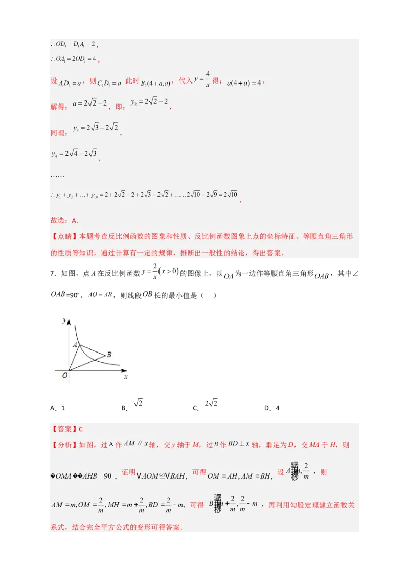 专题05反比例函数中的等腰直角三角形（解析版）_初中数学人教版_9下-初中数学人教版_07专项讲练_微专题2022-2023学年九年级数学下册常考点微专题提分精练（人教版）