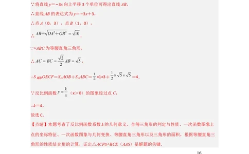专题05反比例函数中的等腰直角三角形（解析版）_初中数学人教版_9下-初中数学人教版_07专项讲练_微专题2022-2023学年九年级数学下册常考点微专题提分精练（人教版）