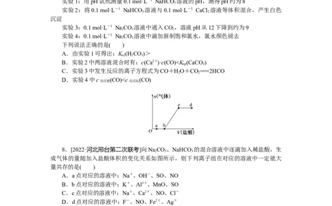 专练12_05高考化学_通用版（老高考）复习资料_2023年复习资料_专项复习_2023《微专题&middot;小练习》&middot;化学&middot;L-6