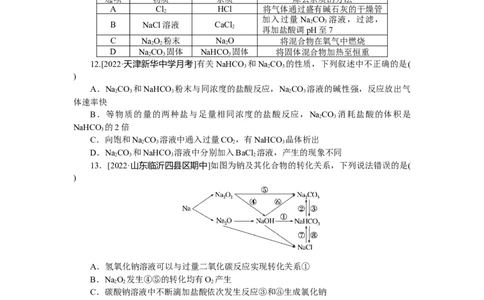 专练12_05高考化学_通用版（老高考）复习资料_2023年复习资料_专项复习_2023《微专题&middot;小练习》&middot;化学&middot;L-6