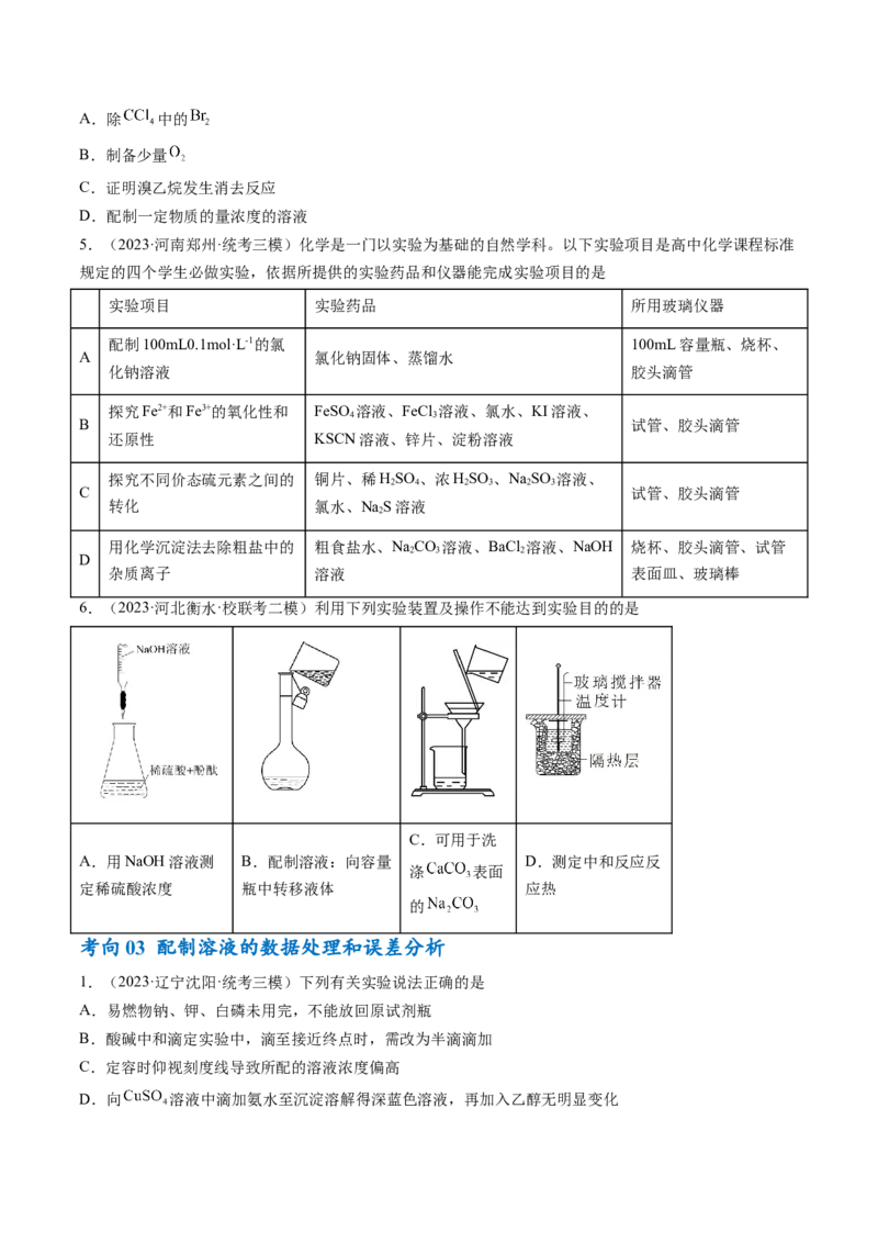 专题02化学常用计量（讲义）（原卷版）_05高考化学_新高考复习资料_2024年新高考资料_二轮复习资料_高频考点解密2024年高考化学二轮复习高频考点追踪与预测（新高考专用）_讲义