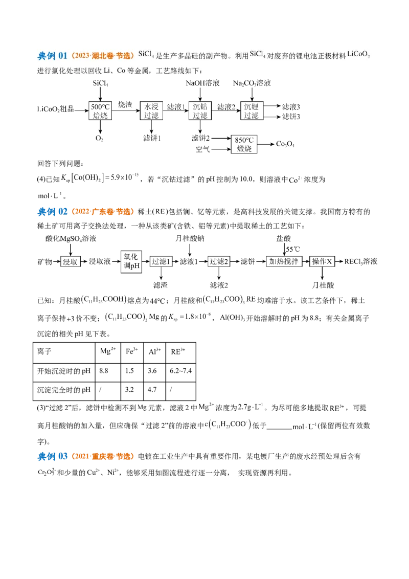 专题02化学常用计量（讲义）（原卷版）_05高考化学_新高考复习资料_2024年新高考资料_二轮复习资料_高频考点解密2024年高考化学二轮复习高频考点追踪与预测（新高考专用）_讲义