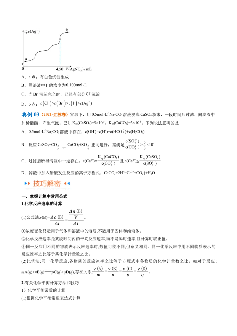 专题02化学常用计量（讲义）（原卷版）_05高考化学_新高考复习资料_2024年新高考资料_二轮复习资料_高频考点解密2024年高考化学二轮复习高频考点追踪与预测（新高考专用）_讲义