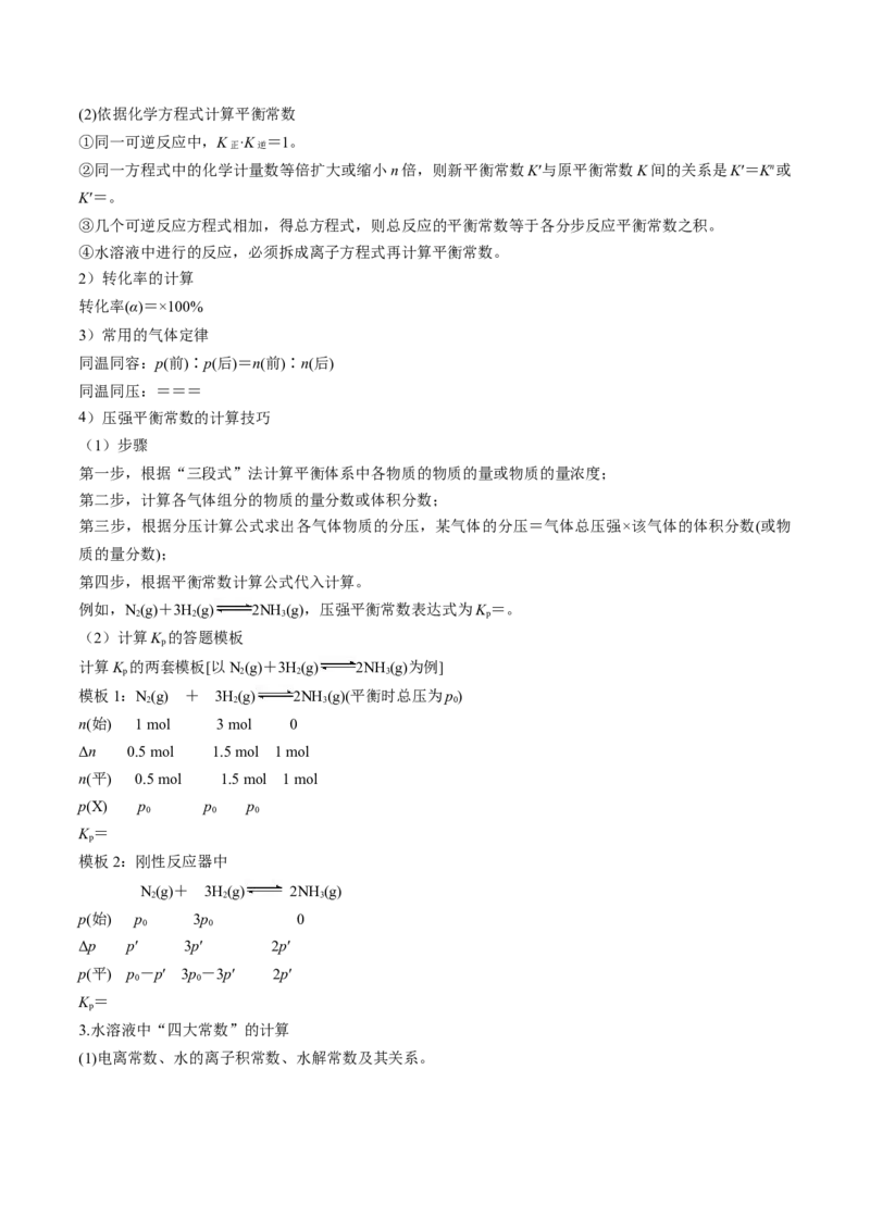 专题02化学常用计量（讲义）（原卷版）_05高考化学_新高考复习资料_2024年新高考资料_二轮复习资料_高频考点解密2024年高考化学二轮复习高频考点追踪与预测（新高考专用）_讲义