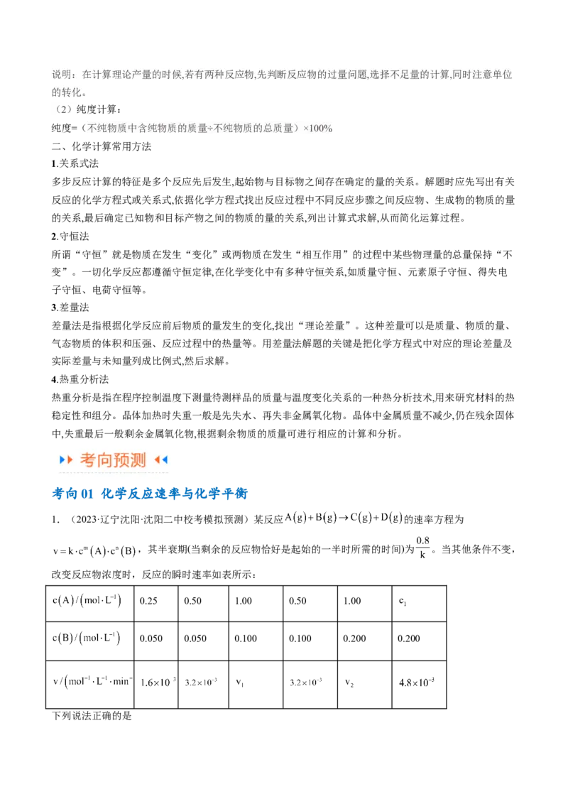 专题02化学常用计量（讲义）（原卷版）_05高考化学_新高考复习资料_2024年新高考资料_二轮复习资料_高频考点解密2024年高考化学二轮复习高频考点追踪与预测（新高考专用）_讲义