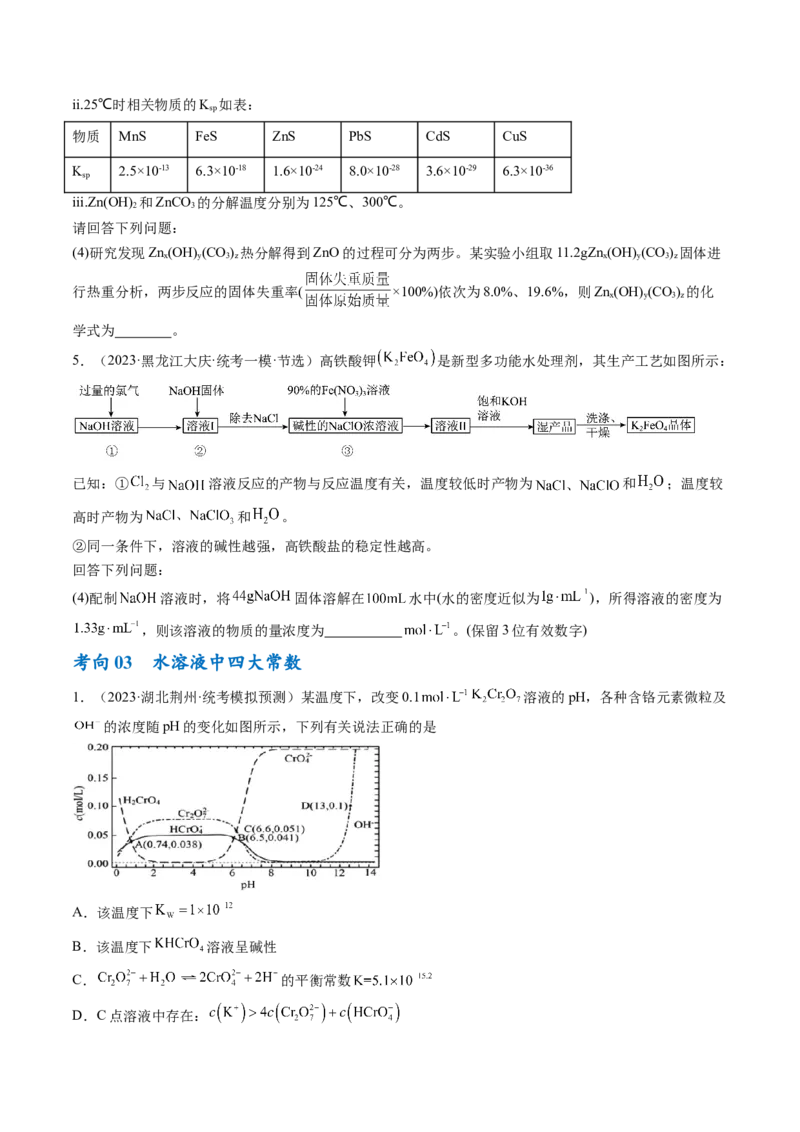 专题02化学常用计量（讲义）（原卷版）_05高考化学_新高考复习资料_2024年新高考资料_二轮复习资料_高频考点解密2024年高考化学二轮复习高频考点追踪与预测（新高考专用）_讲义