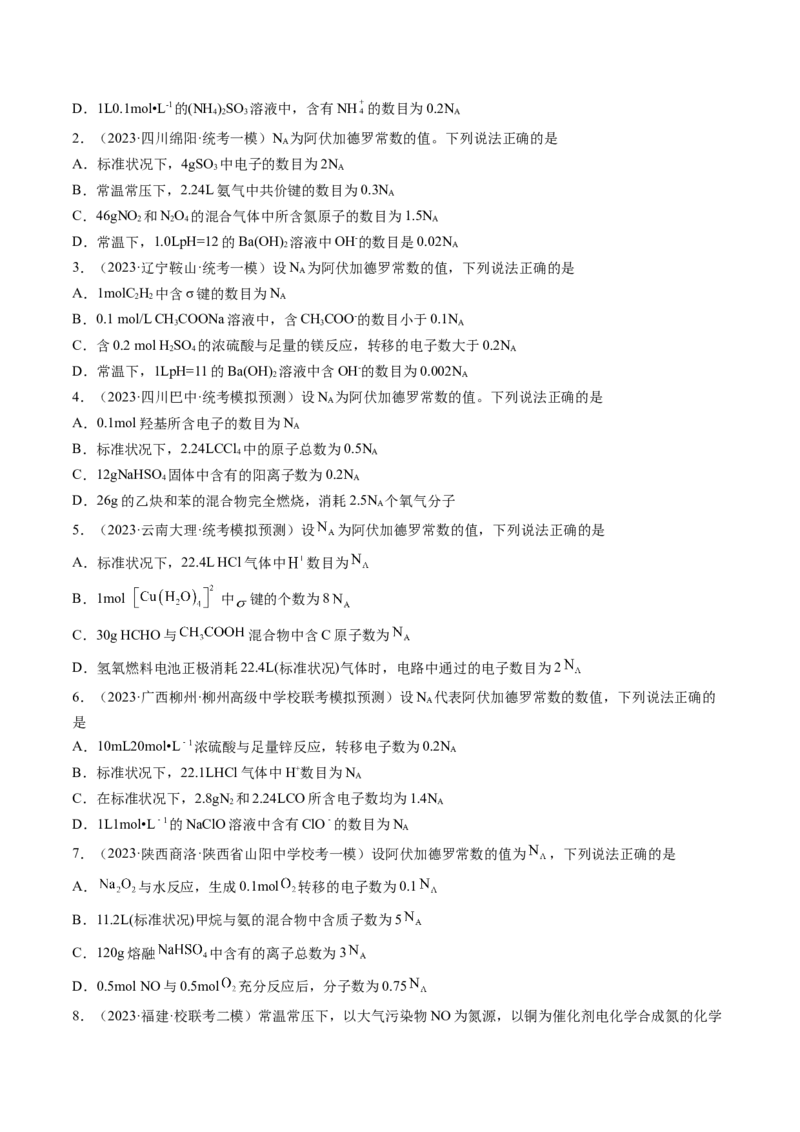 专题02化学常用计量（讲义）（原卷版）_05高考化学_新高考复习资料_2024年新高考资料_二轮复习资料_高频考点解密2024年高考化学二轮复习高频考点追踪与预测（新高考专用）_讲义