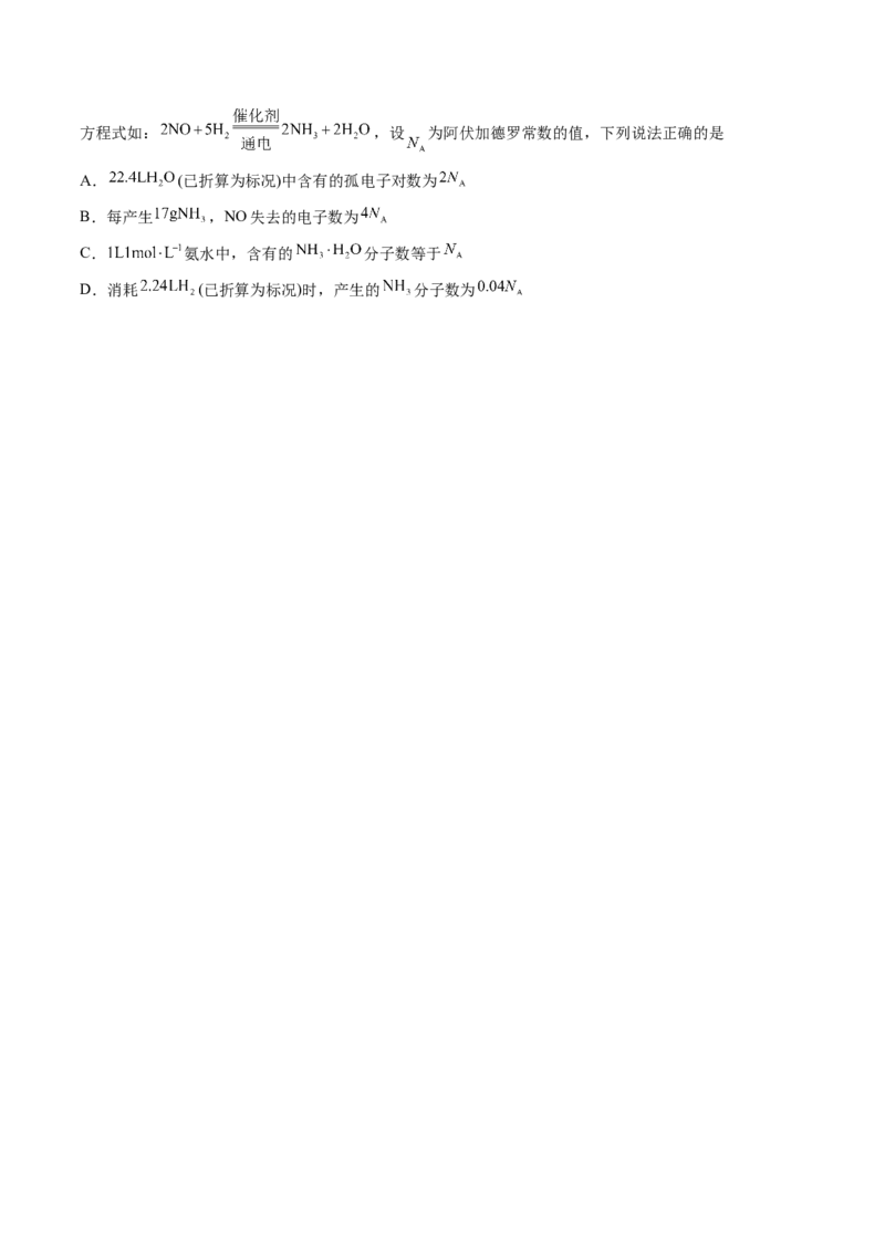 专题02化学常用计量（讲义）（原卷版）_05高考化学_新高考复习资料_2024年新高考资料_二轮复习资料_高频考点解密2024年高考化学二轮复习高频考点追踪与预测（新高考专用）_讲义