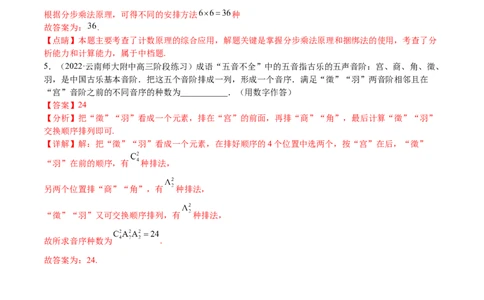 考点12-1排列组合(理）-2023年高考数学一轮复习小题多维练（全国通用）（解析版）_2.2025数学总复习_赠品通用版（老高考）复习资料_一轮复习
