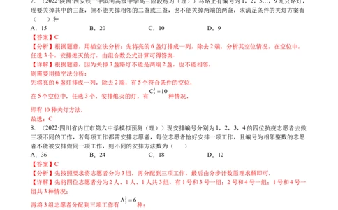 考点12-1排列组合(理）-2023年高考数学一轮复习小题多维练（全国通用）（解析版）_2.2025数学总复习_赠品通用版（老高考）复习资料_一轮复习