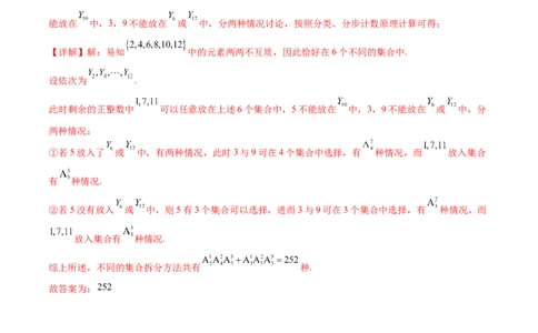 考点12-1排列组合(理）-2023年高考数学一轮复习小题多维练（全国通用）（解析版）_2.2025数学总复习_赠品通用版（老高考）复习资料_一轮复习