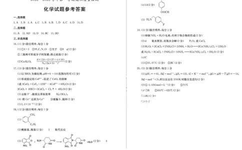 23年枣庄一调-化学答案_05高考化学_高考模拟题_新高考_2023届山东省枣庄2022-2023学年第一学期高三质量检测（一调）化学_2023届山东省枣庄2022-2023学年第一学期高三质量检测（一调）化学