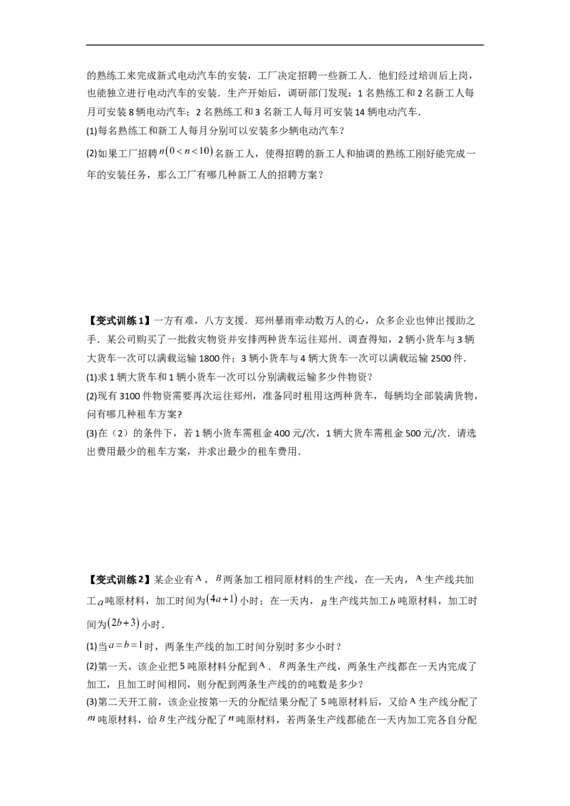 专题06二元一次方程组实际应用的五种考法（原卷版）_初中数学人教版_7下-初中数学人教版_7下-初中数学人教版（旧版）赠送_06习题试卷_6期中期末复习专题