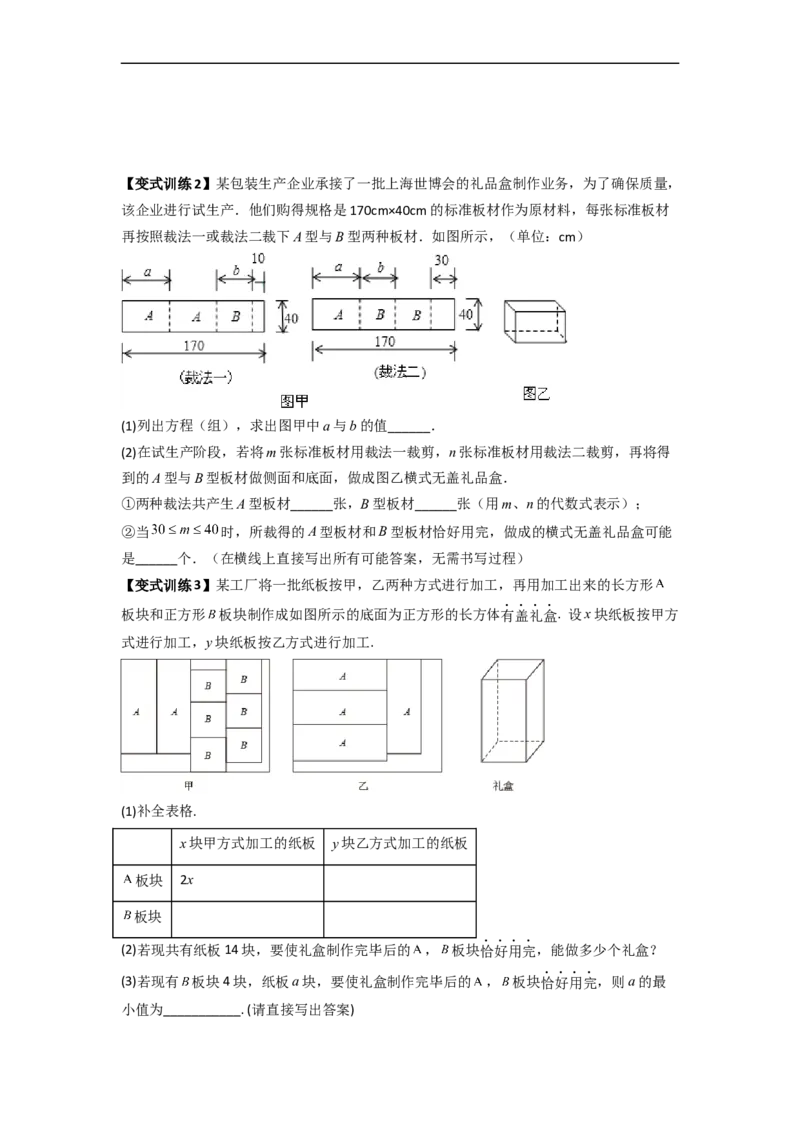 专题06二元一次方程组实际应用的五种考法（原卷版）_初中数学人教版_7下-初中数学人教版_7下-初中数学人教版（旧版）赠送_06习题试卷_6期中期末复习专题