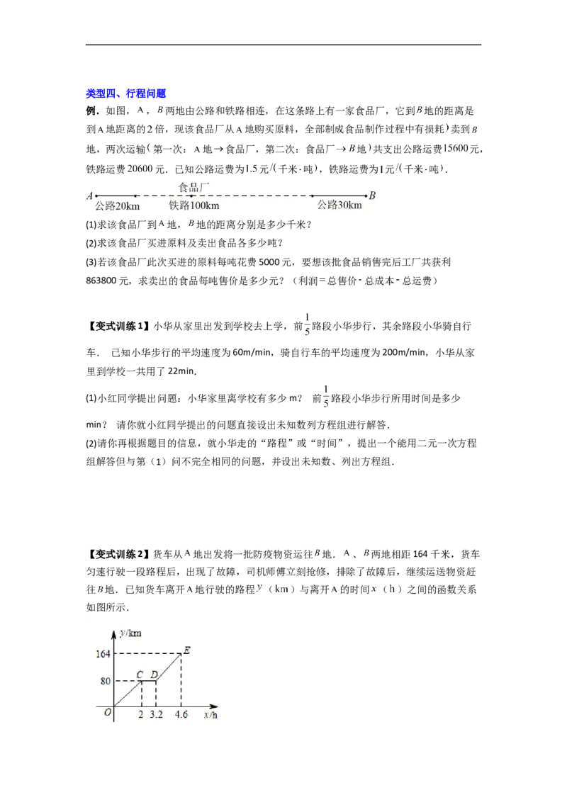 专题06二元一次方程组实际应用的五种考法（原卷版）_初中数学人教版_7下-初中数学人教版_7下-初中数学人教版（旧版）赠送_06习题试卷_6期中期末复习专题