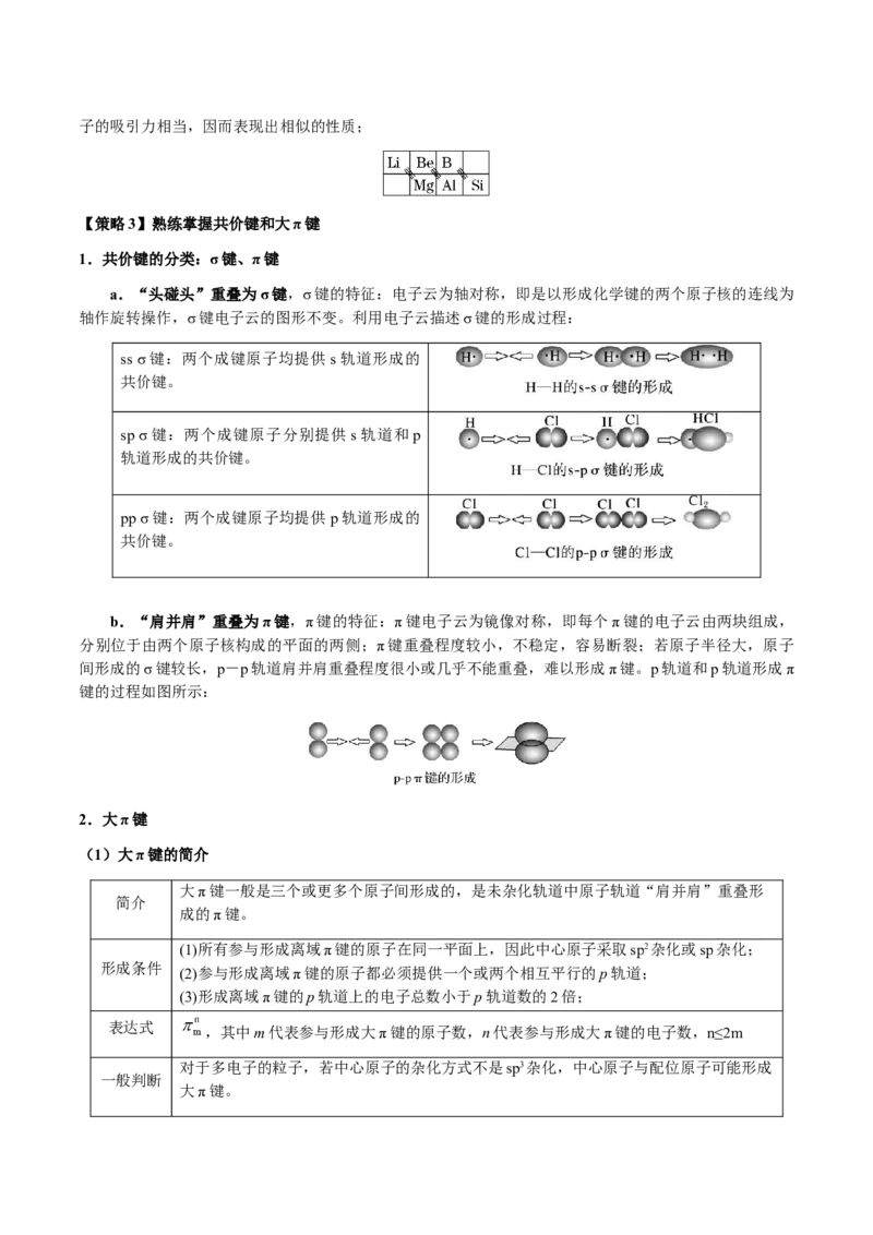 专题30物质结构与性质综合题（原卷版）-备战2025年高考化学二轮&middot;突破提升专题复习讲义（新高考通用）_05高考化学_2025年新高考资料_二轮复习_01高考语文等多个文件