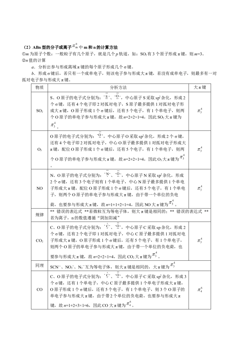 专题30物质结构与性质综合题（原卷版）-备战2025年高考化学二轮&middot;突破提升专题复习讲义（新高考通用）_05高考化学_2025年新高考资料_二轮复习_01高考语文等多个文件