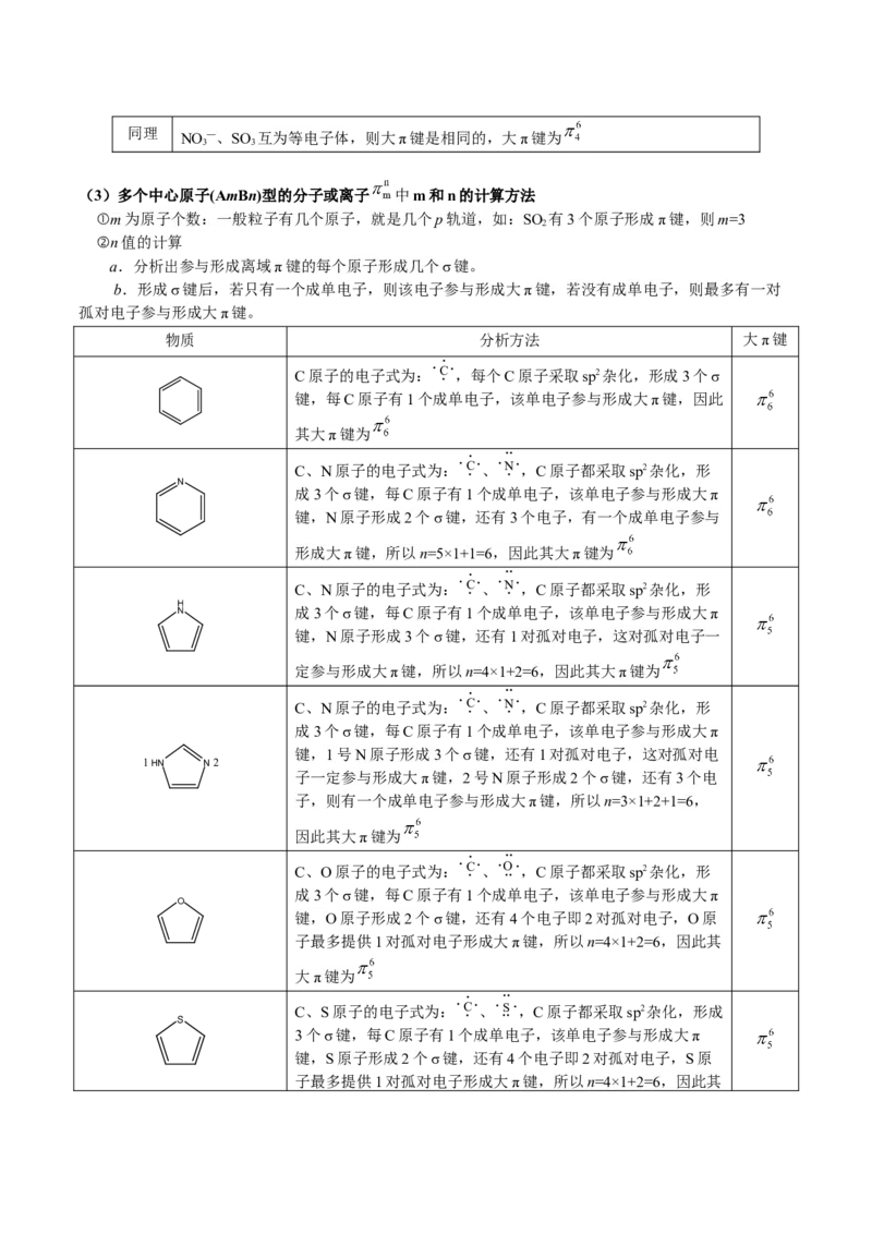 专题30物质结构与性质综合题（原卷版）-备战2025年高考化学二轮&middot;突破提升专题复习讲义（新高考通用）_05高考化学_2025年新高考资料_二轮复习_01高考语文等多个文件