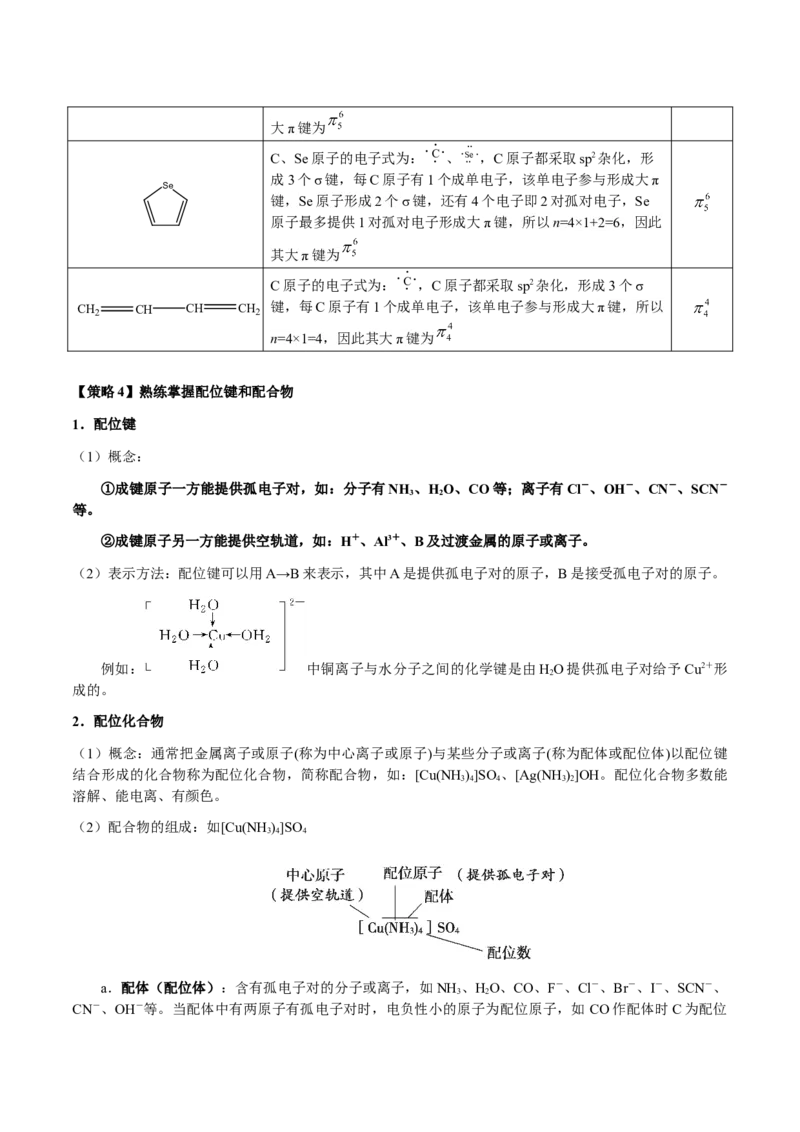 专题30物质结构与性质综合题（原卷版）-备战2025年高考化学二轮&middot;突破提升专题复习讲义（新高考通用）_05高考化学_2025年新高考资料_二轮复习_01高考语文等多个文件