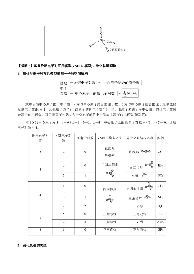 专题30物质结构与性质综合题（原卷版）-备战2025年高考化学二轮&middot;突破提升专题复习讲义（新高考通用）_05高考化学_2025年新高考资料_二轮复习_01高考语文等多个文件