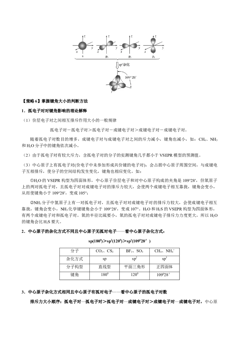 专题30物质结构与性质综合题（原卷版）-备战2025年高考化学二轮&middot;突破提升专题复习讲义（新高考通用）_05高考化学_2025年新高考资料_二轮复习_01高考语文等多个文件