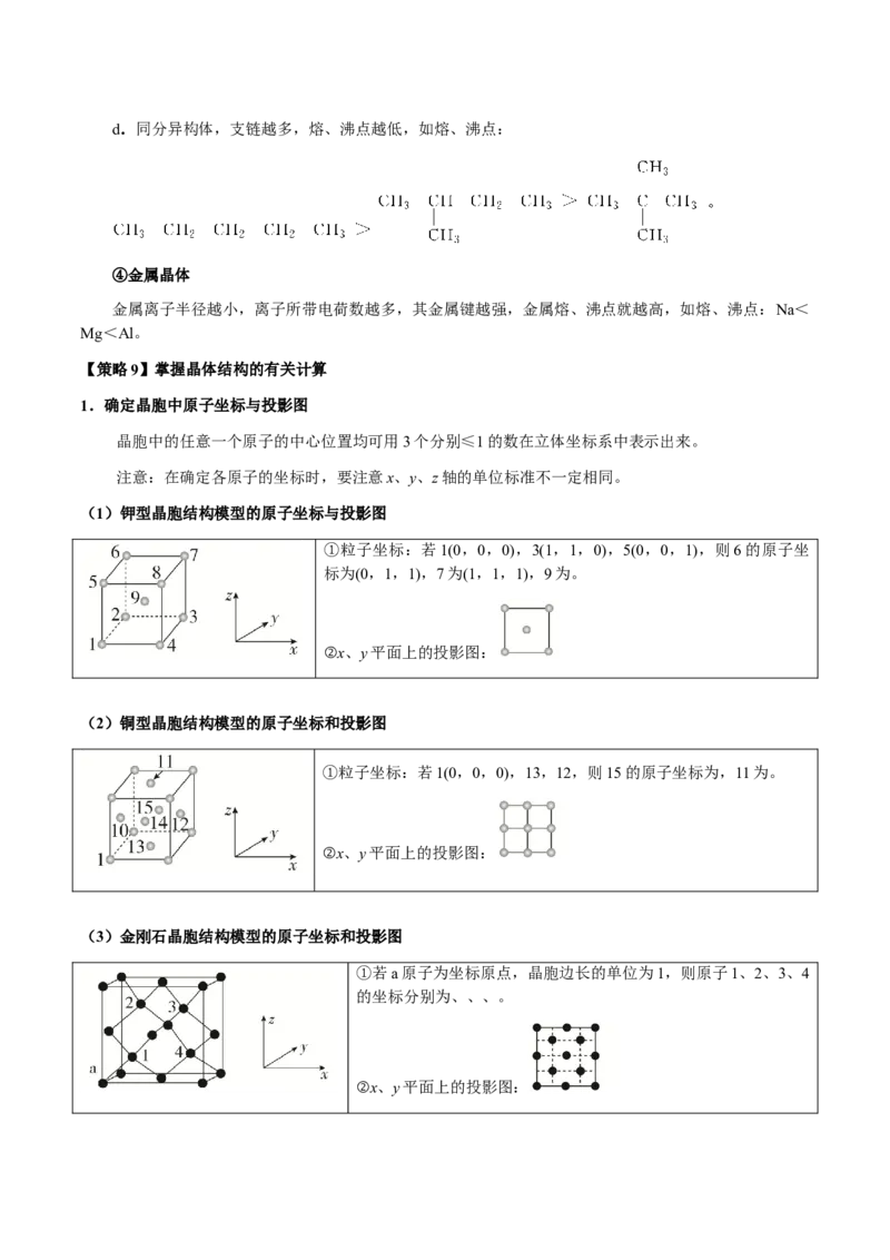 专题30物质结构与性质综合题（原卷版）-备战2025年高考化学二轮&middot;突破提升专题复习讲义（新高考通用）_05高考化学_2025年新高考资料_二轮复习_01高考语文等多个文件