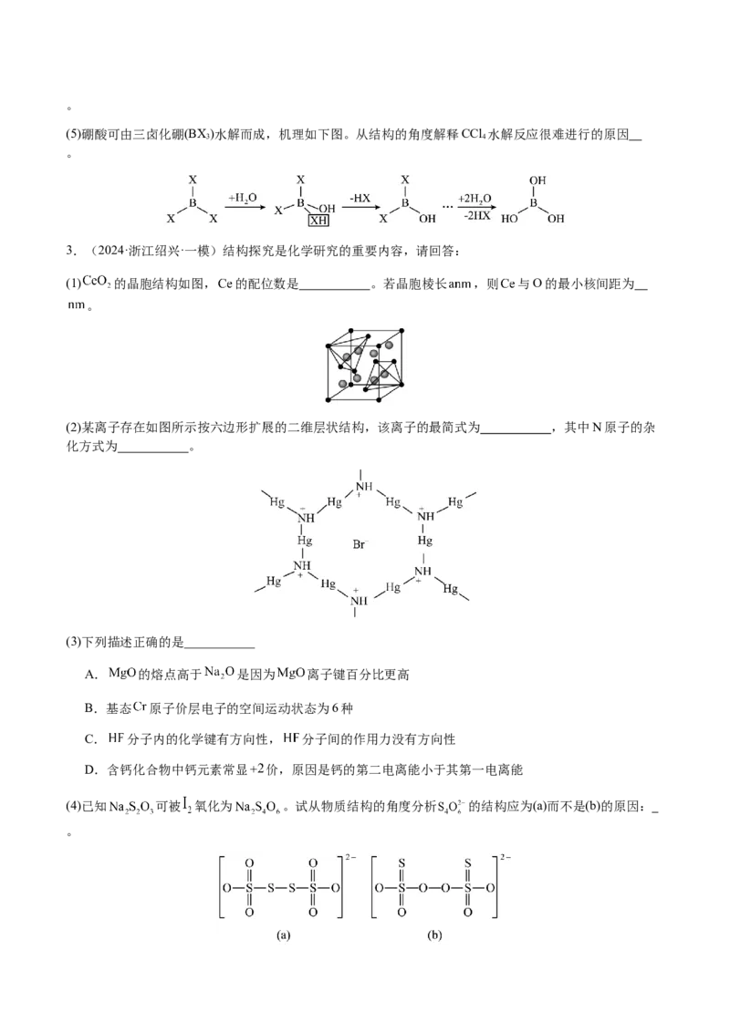 专题30物质结构与性质综合题（原卷版）-备战2025年高考化学二轮&middot;突破提升专题复习讲义（新高考通用）_05高考化学_2025年新高考资料_二轮复习_01高考语文等多个文件