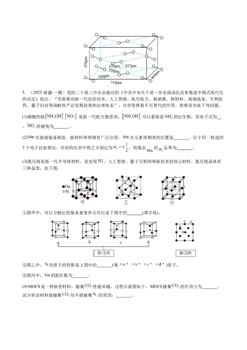 专题30物质结构与性质综合题（原卷版）-备战2025年高考化学二轮&middot;突破提升专题复习讲义（新高考通用）_05高考化学_2025年新高考资料_二轮复习_01高考语文等多个文件
