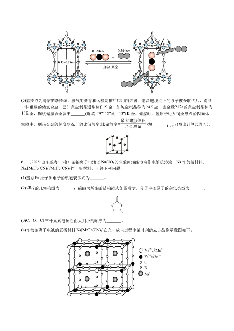 专题30物质结构与性质综合题（原卷版）-备战2025年高考化学二轮&middot;突破提升专题复习讲义（新高考通用）_05高考化学_2025年新高考资料_二轮复习_01高考语文等多个文件