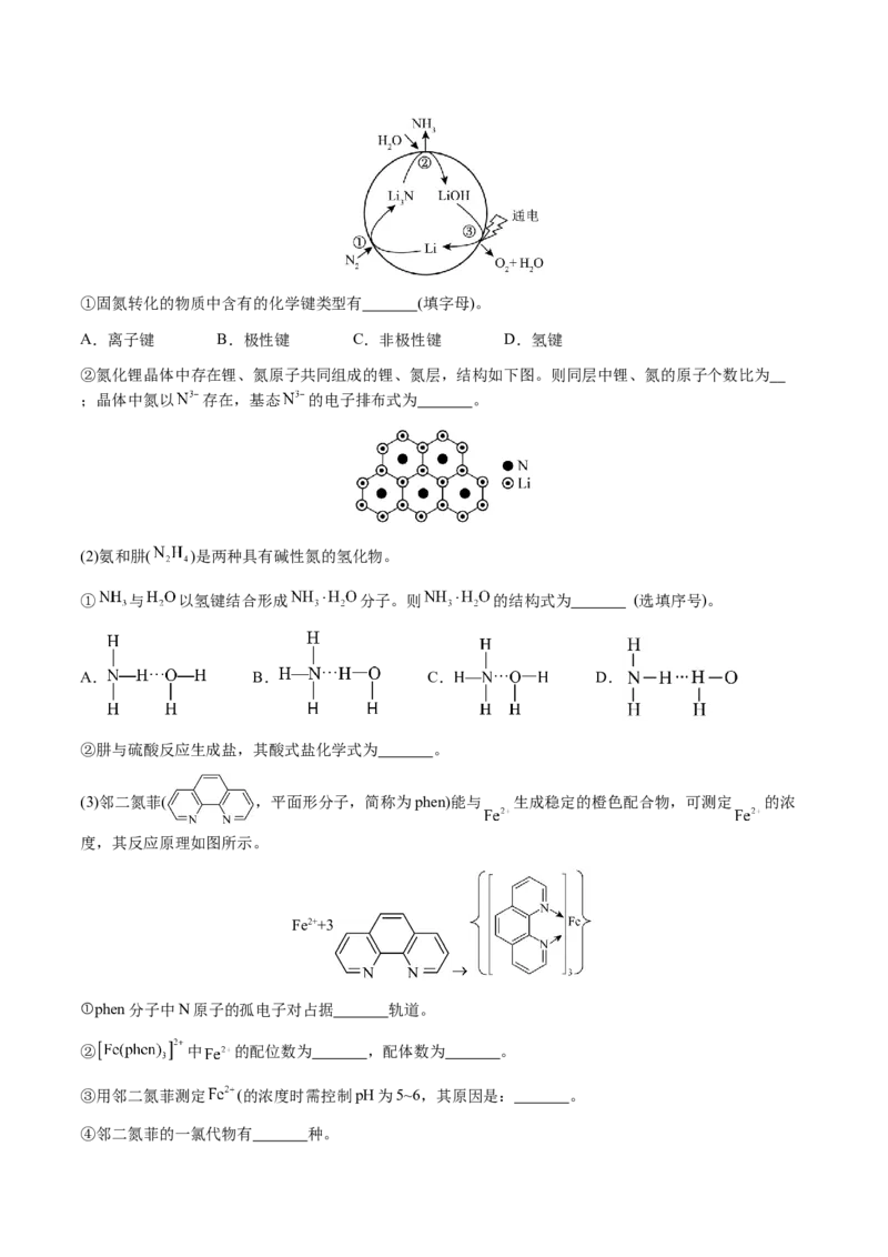 专题30物质结构与性质综合题（原卷版）-备战2025年高考化学二轮&middot;突破提升专题复习讲义（新高考通用）_05高考化学_2025年新高考资料_二轮复习_01高考语文等多个文件
