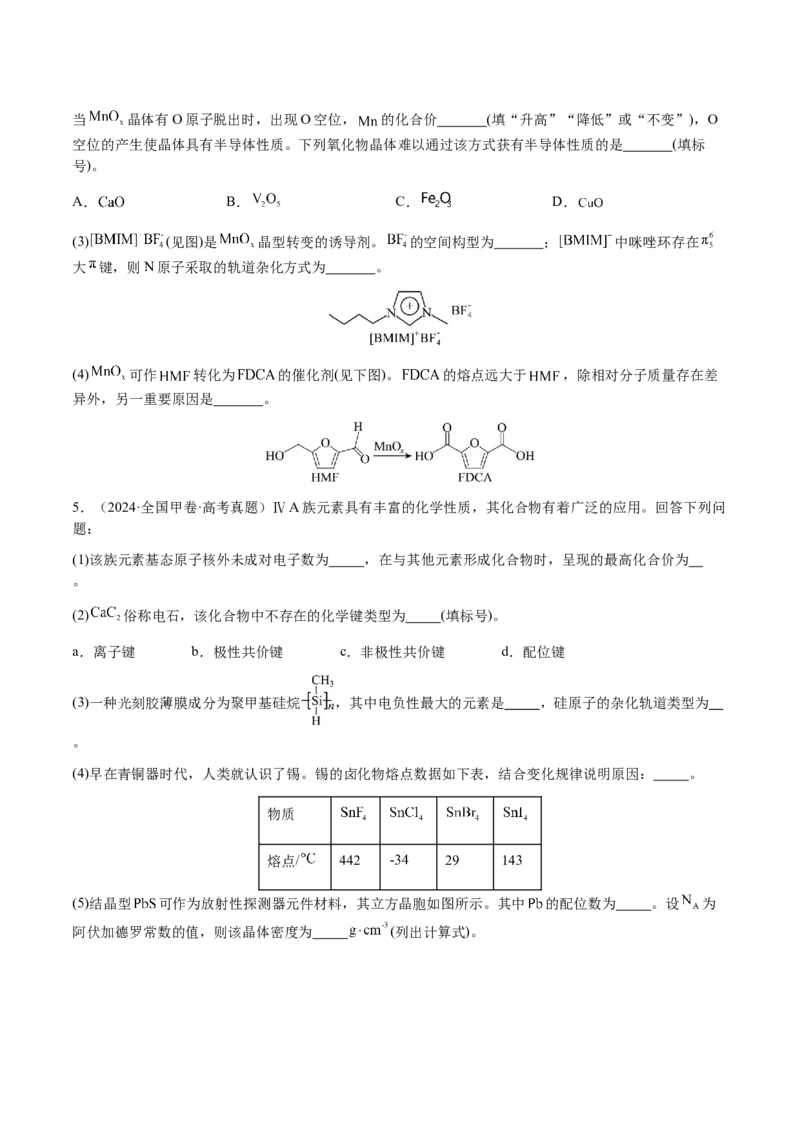 专题30物质结构与性质综合题（原卷版）-备战2025年高考化学二轮&middot;突破提升专题复习讲义（新高考通用）_05高考化学_2025年新高考资料_二轮复习_01高考语文等多个文件