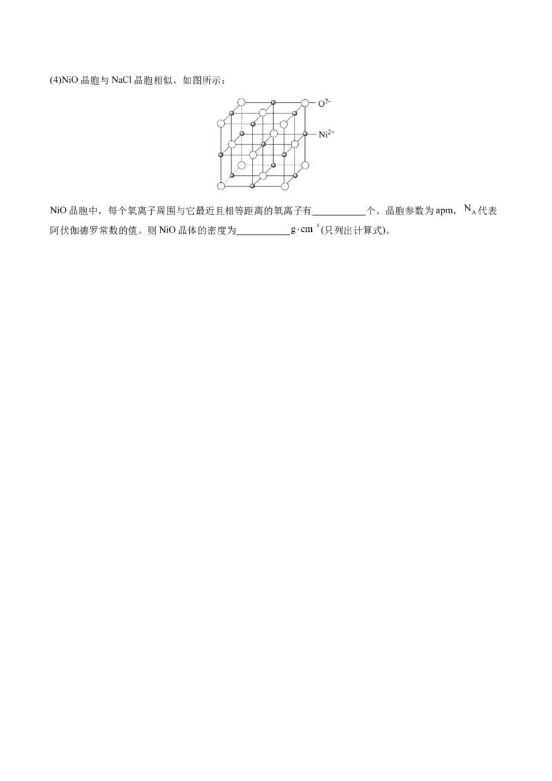 专题30物质结构与性质综合题（原卷版）-备战2025年高考化学二轮&middot;突破提升专题复习讲义（新高考通用）_05高考化学_2025年新高考资料_二轮复习_01高考语文等多个文件