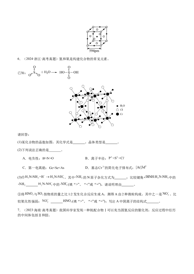 专题30物质结构与性质综合题（原卷版）-备战2025年高考化学二轮&middot;突破提升专题复习讲义（新高考通用）_05高考化学_2025年新高考资料_二轮复习_01高考语文等多个文件
