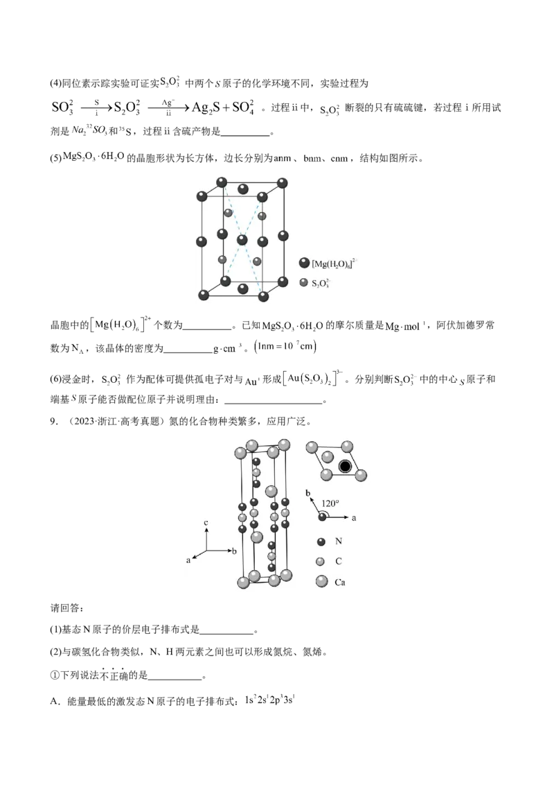 专题30物质结构与性质综合题（原卷版）-备战2025年高考化学二轮&middot;突破提升专题复习讲义（新高考通用）_05高考化学_2025年新高考资料_二轮复习_01高考语文等多个文件