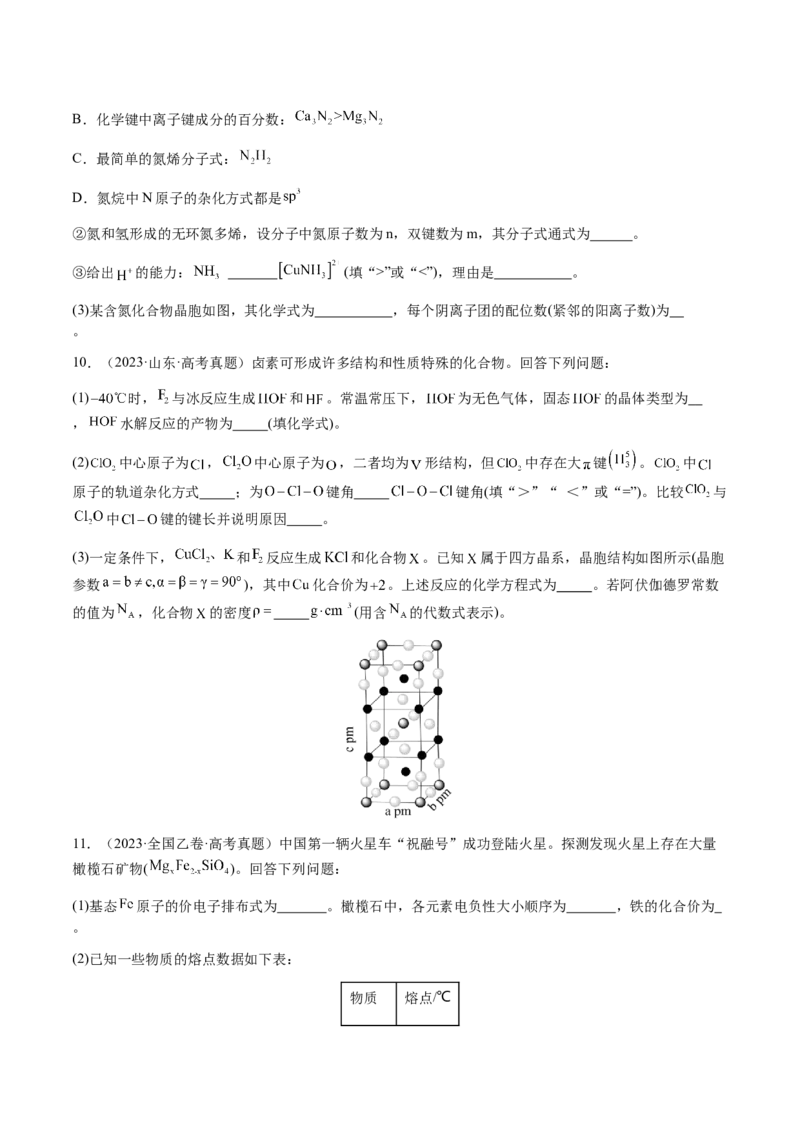 专题30物质结构与性质综合题（原卷版）-备战2025年高考化学二轮&middot;突破提升专题复习讲义（新高考通用）_05高考化学_2025年新高考资料_二轮复习_01高考语文等多个文件