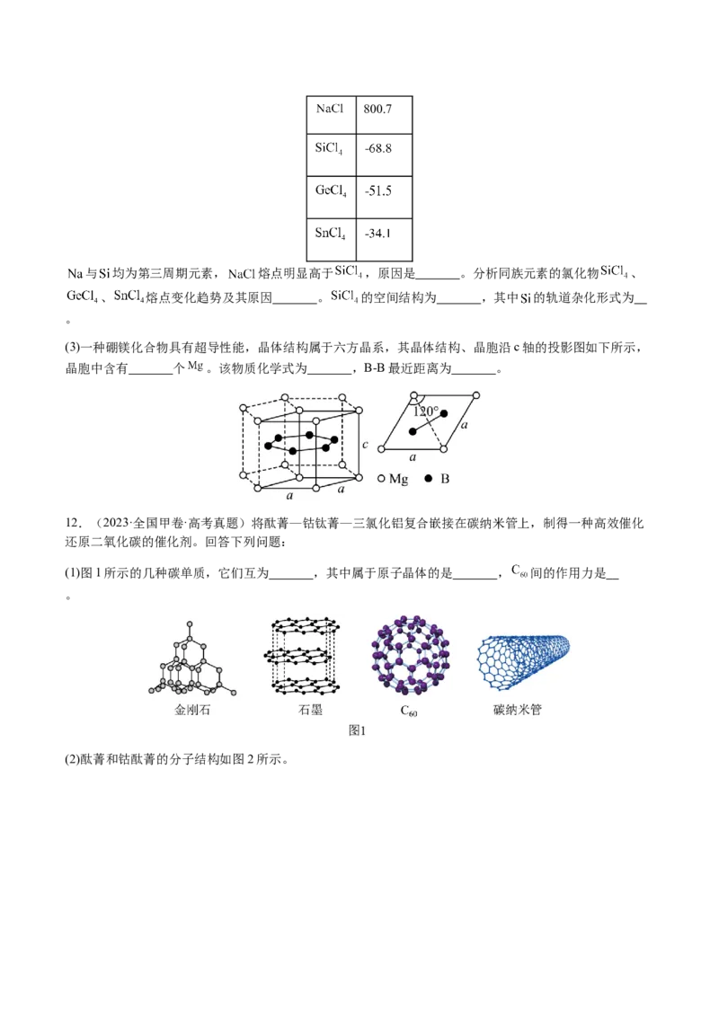 专题30物质结构与性质综合题（原卷版）-备战2025年高考化学二轮&middot;突破提升专题复习讲义（新高考通用）_05高考化学_2025年新高考资料_二轮复习_01高考语文等多个文件
