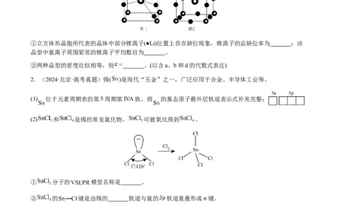 专题30物质结构与性质综合题（原卷版）-备战2025年高考化学二轮&middot;突破提升专题复习讲义（新高考通用）_05高考化学_2025年新高考资料_二轮复习_01高考语文等多个文件