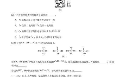 专题30物质结构与性质综合题（原卷版）-备战2025年高考化学二轮&middot;突破提升专题复习讲义（新高考通用）_05高考化学_2025年新高考资料_二轮复习_01高考语文等多个文件