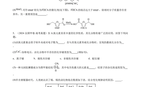 专题30物质结构与性质综合题（原卷版）-备战2025年高考化学二轮&middot;突破提升专题复习讲义（新高考通用）_05高考化学_2025年新高考资料_二轮复习_01高考语文等多个文件