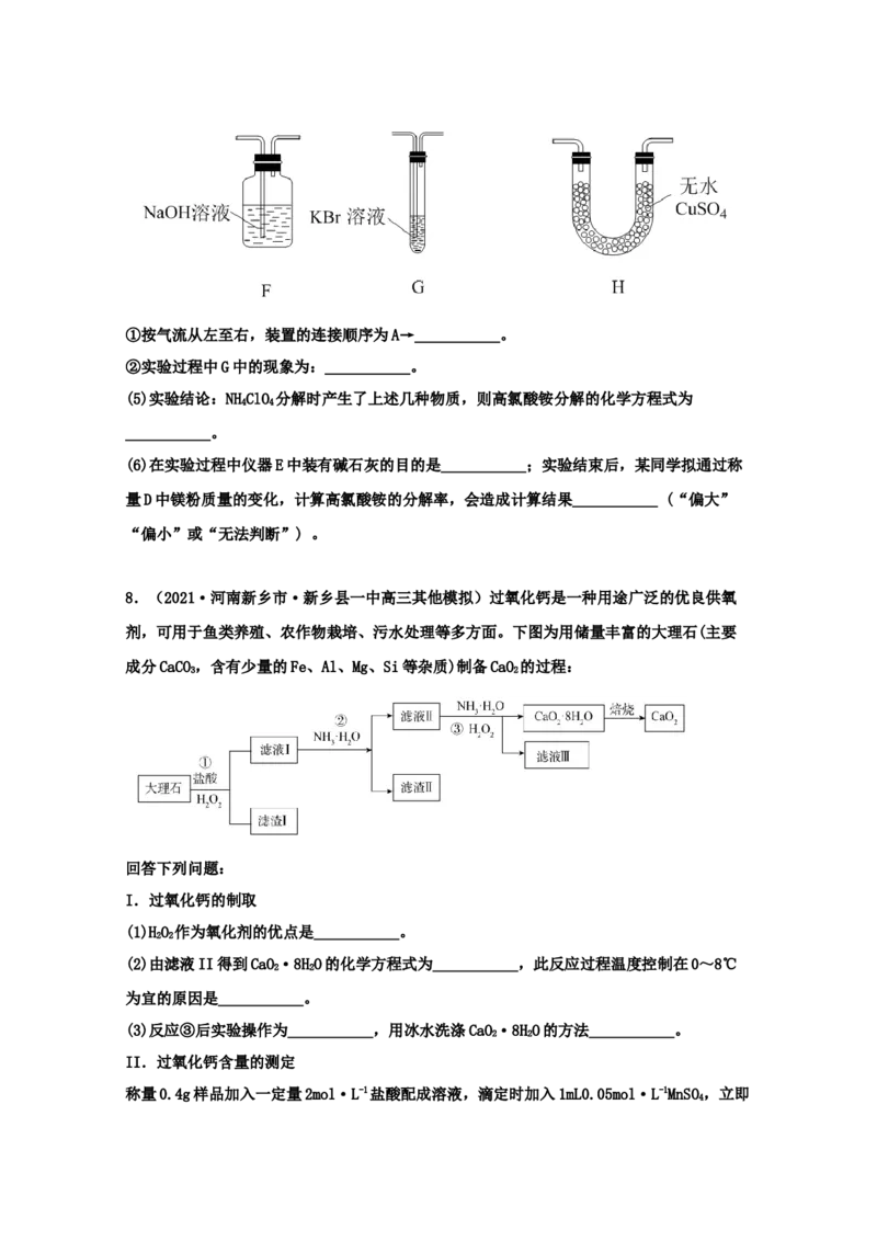 专题16化学实验设计与探究（学生版）2021年高考化学真题和模拟题分类汇编（33题）_05高考化学_新高考复习资料_2023年新高考资料_一轮复习_2023年新高考大一轮复习讲义